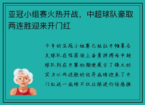 亚冠小组赛火热开战，中超球队豪取两连胜迎来开门红