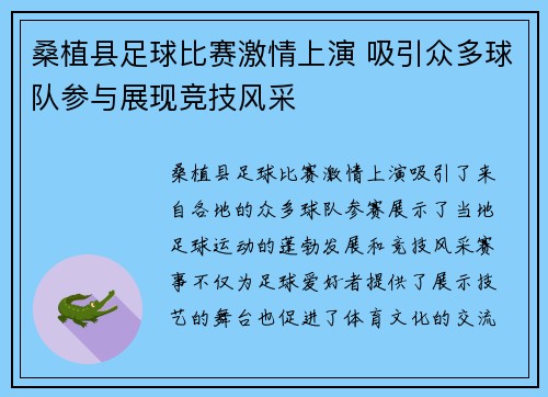 桑植县足球比赛激情上演 吸引众多球队参与展现竞技风采