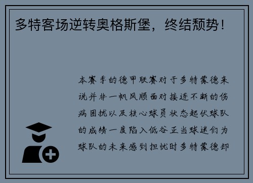 多特客场逆转奥格斯堡，终结颓势！