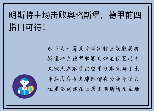 明斯特主场击败奥格斯堡，德甲前四指日可待！