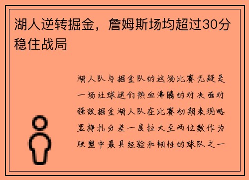 湖人逆转掘金，詹姆斯场均超过30分稳住战局