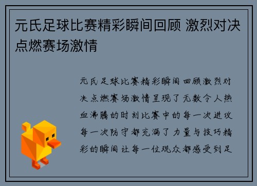 元氏足球比赛精彩瞬间回顾 激烈对决点燃赛场激情
