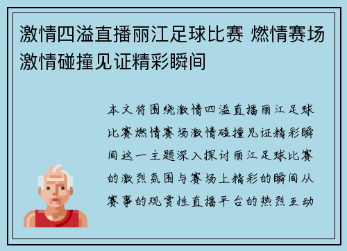 激情四溢直播丽江足球比赛 燃情赛场激情碰撞见证精彩瞬间