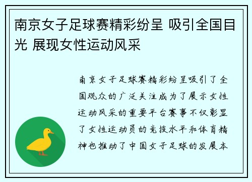 南京女子足球赛精彩纷呈 吸引全国目光 展现女性运动风采