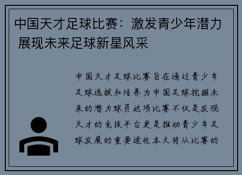 中国天才足球比赛：激发青少年潜力 展现未来足球新星风采