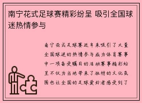 南宁花式足球赛精彩纷呈 吸引全国球迷热情参与