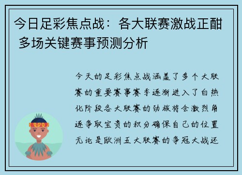 今日足彩焦点战：各大联赛激战正酣 多场关键赛事预测分析