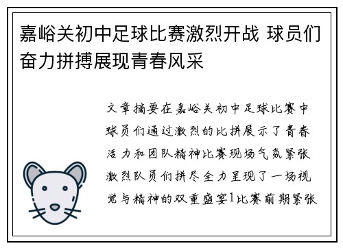 嘉峪关初中足球比赛激烈开战 球员们奋力拼搏展现青春风采
