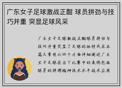 广东女子足球激战正酣 球员拼劲与技巧并重 突显足球风采