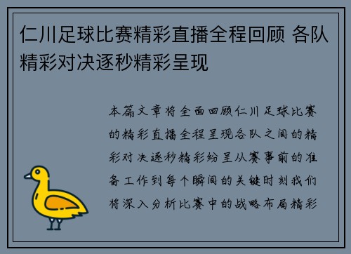 仁川足球比赛精彩直播全程回顾 各队精彩对决逐秒精彩呈现