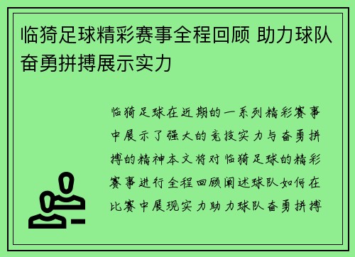 临猗足球精彩赛事全程回顾 助力球队奋勇拼搏展示实力
