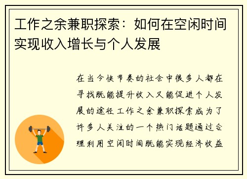 工作之余兼职探索：如何在空闲时间实现收入增长与个人发展