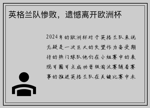 英格兰队惨败，遗憾离开欧洲杯