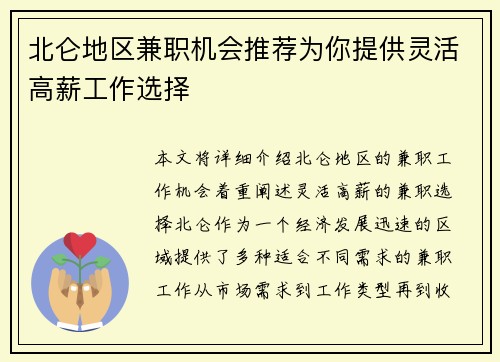北仑地区兼职机会推荐为你提供灵活高薪工作选择