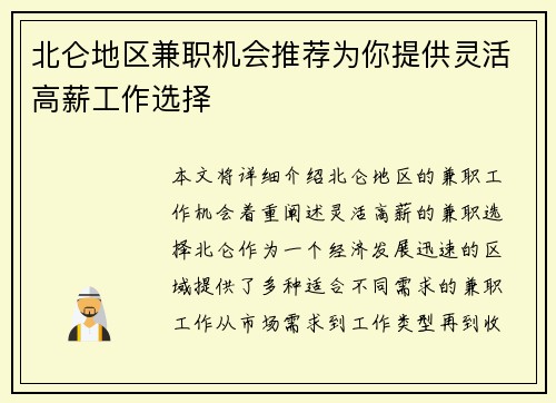 北仑地区兼职机会推荐为你提供灵活高薪工作选择
