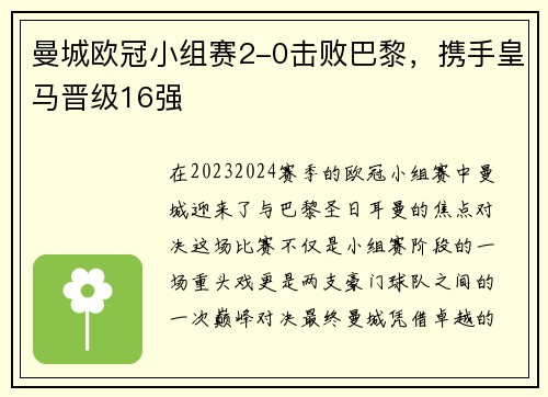 曼城欧冠小组赛2-0击败巴黎，携手皇马晋级16强