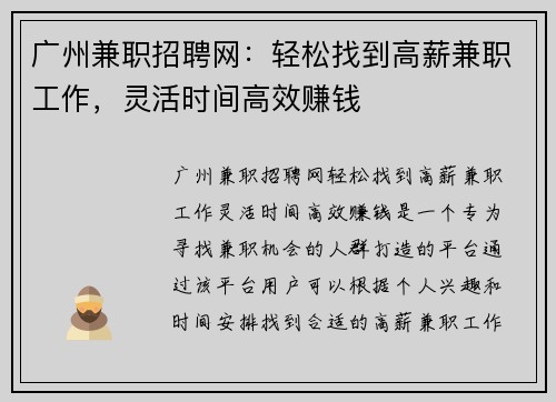 广州兼职招聘网：轻松找到高薪兼职工作，灵活时间高效赚钱