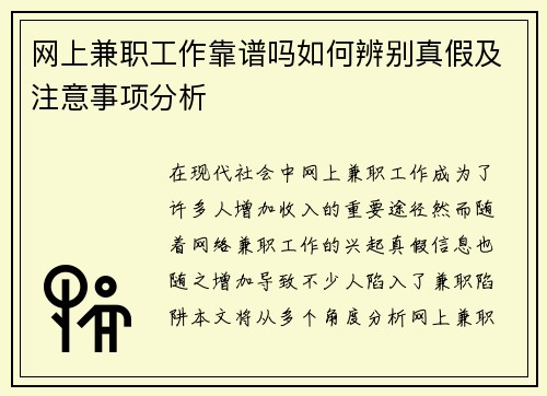网上兼职工作靠谱吗如何辨别真假及注意事项分析