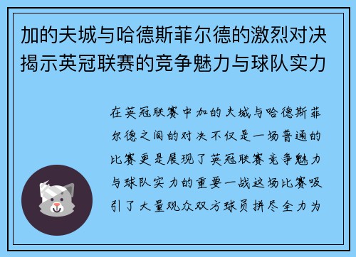 加的夫城与哈德斯菲尔德的激烈对决揭示英冠联赛的竞争魅力与球队实力