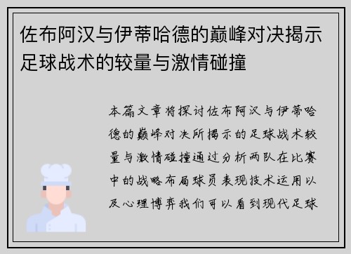 佐布阿汉与伊蒂哈德的巅峰对决揭示足球战术的较量与激情碰撞