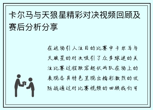 卡尔马与天狼星精彩对决视频回顾及赛后分析分享