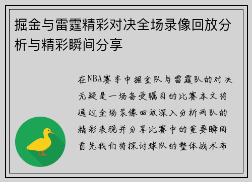 掘金与雷霆精彩对决全场录像回放分析与精彩瞬间分享