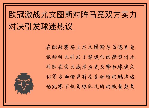 欧冠激战尤文图斯对阵马竞双方实力对决引发球迷热议