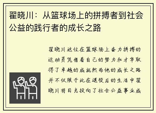 翟晓川：从篮球场上的拼搏者到社会公益的践行者的成长之路