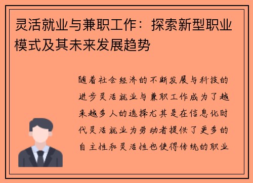 灵活就业与兼职工作：探索新型职业模式及其未来发展趋势