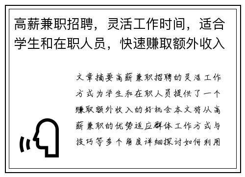 高薪兼职招聘，灵活工作时间，适合学生和在职人员，快速赚取额外收入