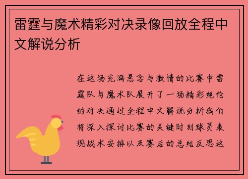 雷霆与魔术精彩对决录像回放全程中文解说分析