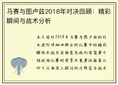 马赛与图卢兹2018年对决回顾：精彩瞬间与战术分析