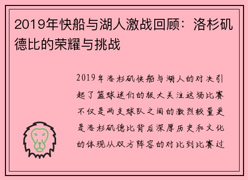 2019年快船与湖人激战回顾：洛杉矶德比的荣耀与挑战
