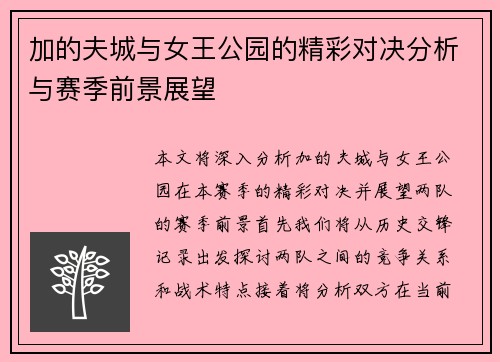 加的夫城与女王公园的精彩对决分析与赛季前景展望