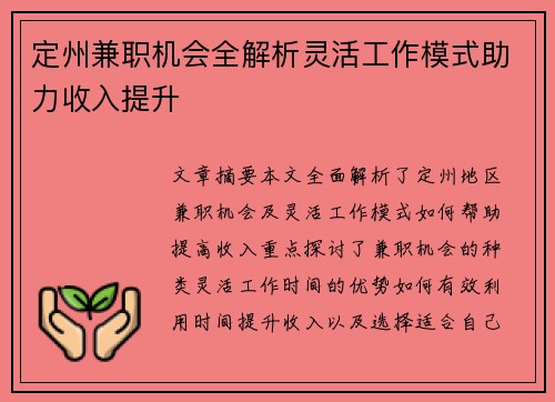 定州兼职机会全解析灵活工作模式助力收入提升
