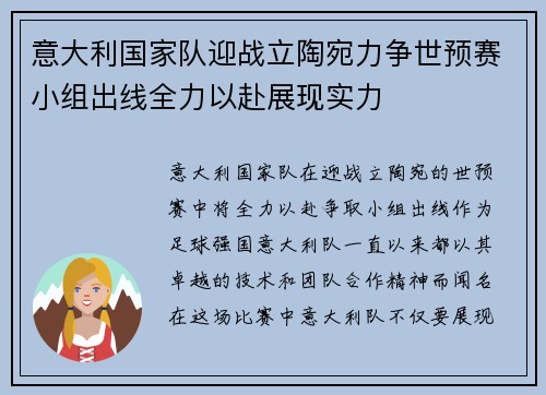 意大利国家队迎战立陶宛力争世预赛小组出线全力以赴展现实力