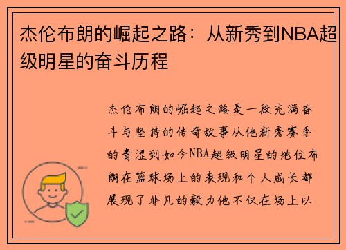 杰伦布朗的崛起之路：从新秀到NBA超级明星的奋斗历程