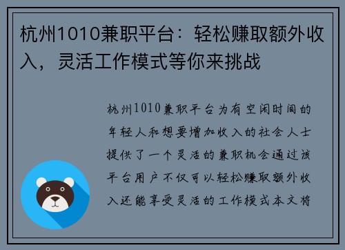 杭州1010兼职平台：轻松赚取额外收入，灵活工作模式等你来挑战