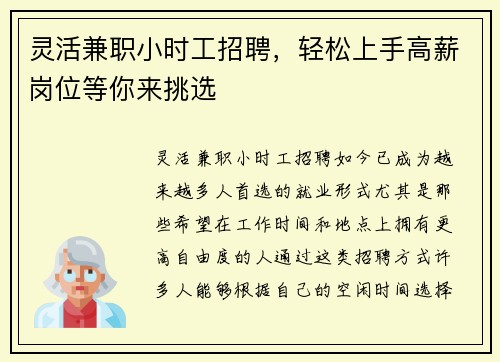 灵活兼职小时工招聘，轻松上手高薪岗位等你来挑选