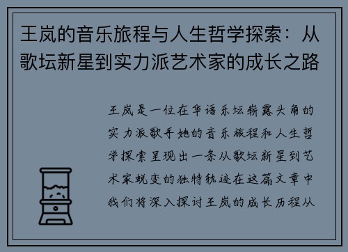 王岚的音乐旅程与人生哲学探索：从歌坛新星到实力派艺术家的成长之路