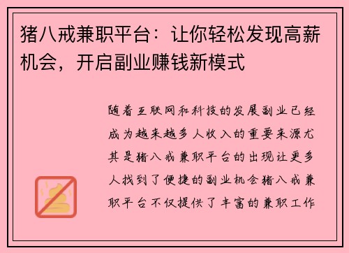 猪八戒兼职平台：让你轻松发现高薪机会，开启副业赚钱新模式