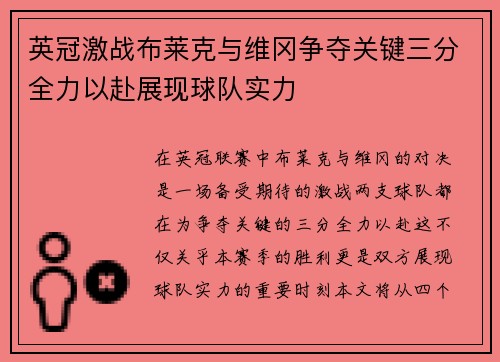英冠激战布莱克与维冈争夺关键三分全力以赴展现球队实力