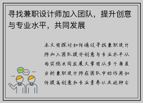 寻找兼职设计师加入团队，提升创意与专业水平，共同发展