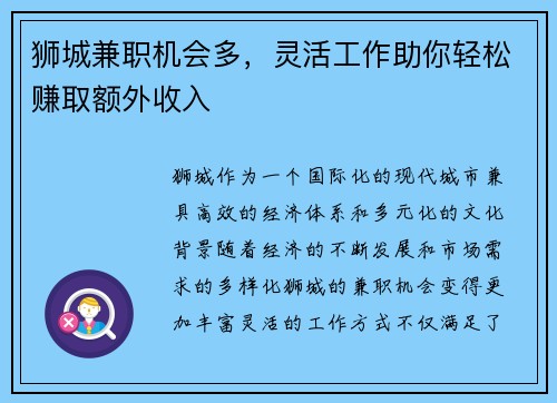 狮城兼职机会多，灵活工作助你轻松赚取额外收入