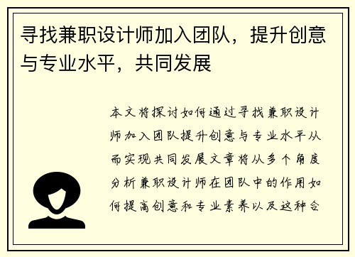 寻找兼职设计师加入团队，提升创意与专业水平，共同发展