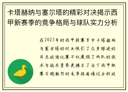 卡塔赫纳与塞尔塔的精彩对决揭示西甲新赛季的竞争格局与球队实力分析
