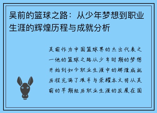 吴前的篮球之路：从少年梦想到职业生涯的辉煌历程与成就分析