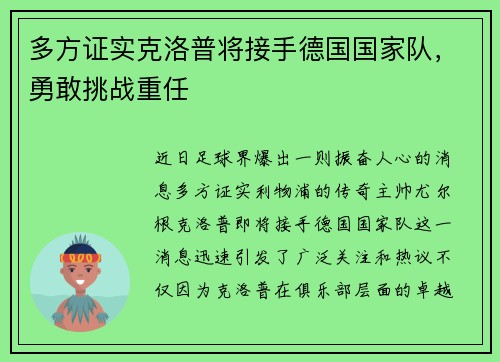 多方证实克洛普将接手德国国家队，勇敢挑战重任