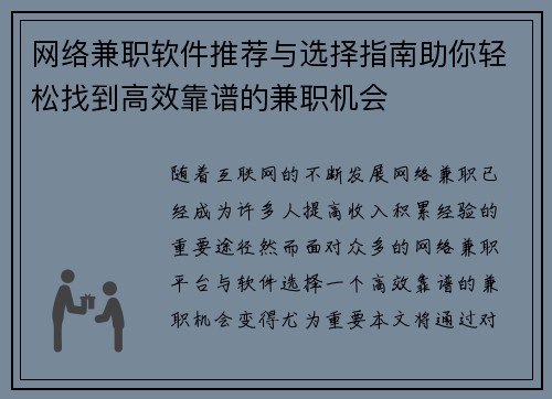 网络兼职软件推荐与选择指南助你轻松找到高效靠谱的兼职机会
