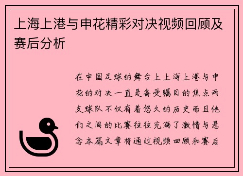 上海上港与申花精彩对决视频回顾及赛后分析